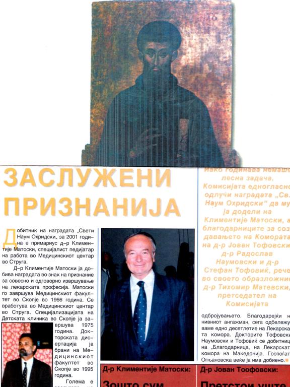 dokumenti nagrada sveti naum ohridski napis vo vox medici