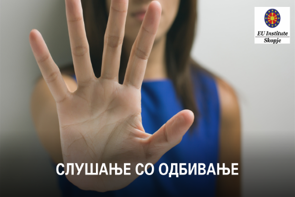 2207 Слика 4 СЛУШАЊЕ СО ОДБИВАЊЕ