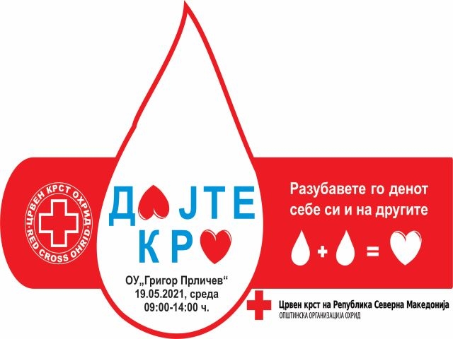 Во среда крводарителска акција
