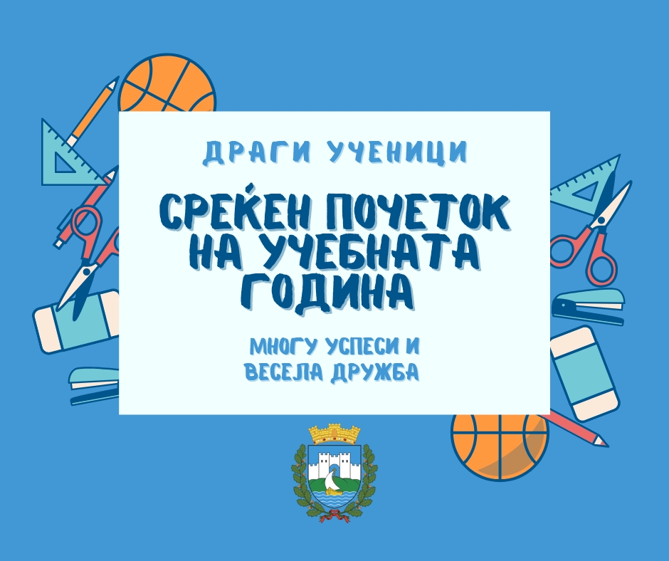 Преземени сите мерки за непречена настава во училиштата во Охрид