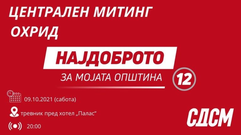 СДСМ вечерва со централен митинг во Охрид