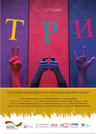 Екипата на “ТРИ” – првата професионална претстава на знаковен јазик кај нас ќе гостува во Охрид