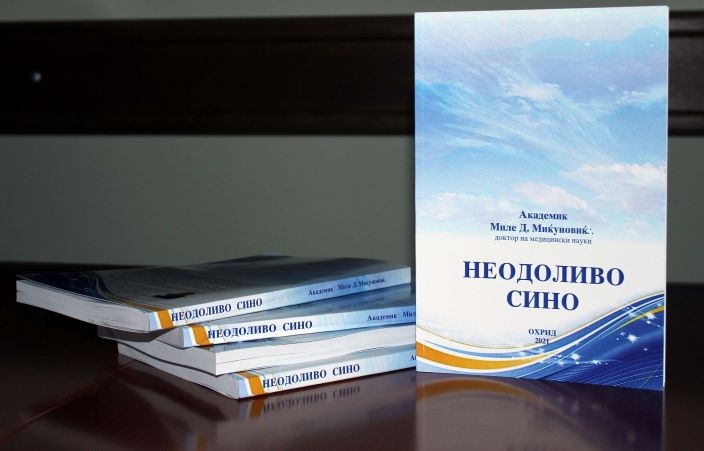 Нова книга: „Неодоливо сино“ од академик Миќуновиќ