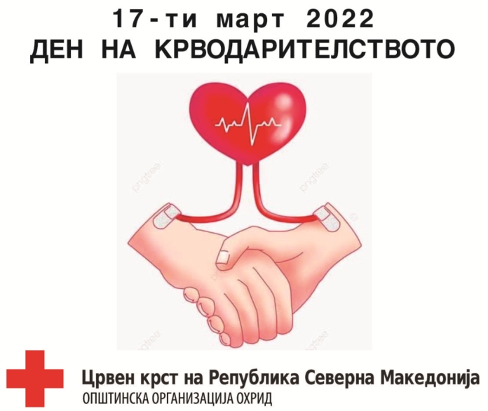 17 Март е Ден на крводарителството