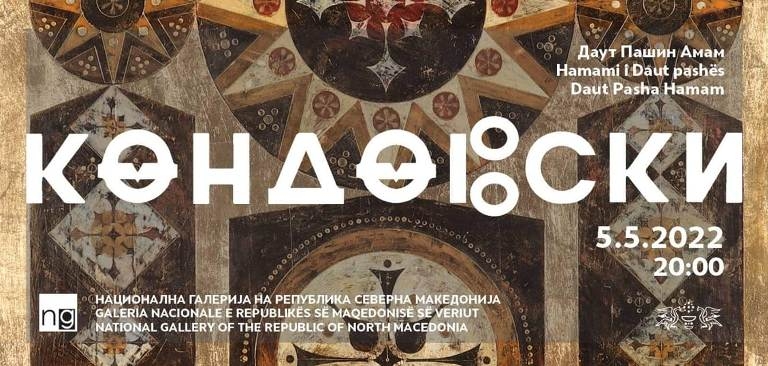 Изложба на доајенот на македонското современо сликарство Димитар Кондовски во Националната Галерија.