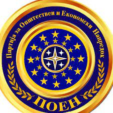 Партијата за општествен и економски напредок – ПОЕН со јавна поддршка за Стево Пендаровски