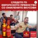 АЛПОЈО – Охрид: Следете го Европското фудбалско првенство со Вашите омилени вкусови
