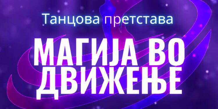 Утре – недела годишен концерт на студиото за танц „Соната“