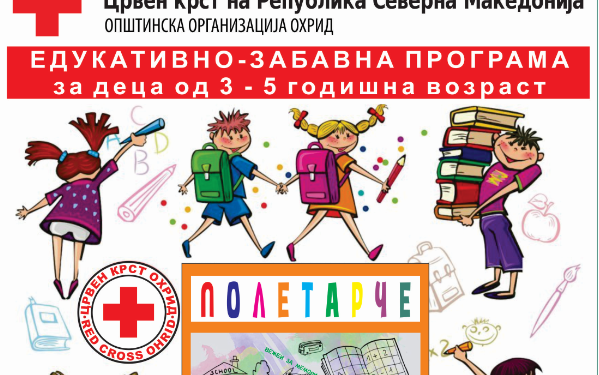 Започнаа уписите за „Полетарче“