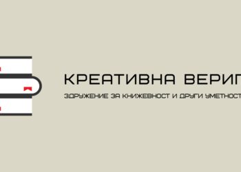 Книжевно-музички настан: пет години „(е)Лит“