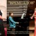 Ден по „Охридско лето“ во црквата „Св Софија“ ново оперско доживување „Времеплов“  со нашата Миланка Новеска и пријателите
