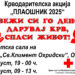 Дарувај крв, спаси живот