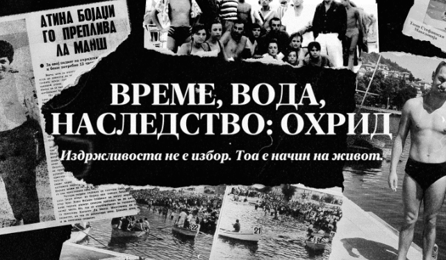 Документарен филм „Време, вода, наследство: Охрид“ од Илија Пиперкоски