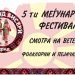 „Ѓердан од бисери“ домаќин на V – от Meѓународен фестивал – Смотра на ветерани