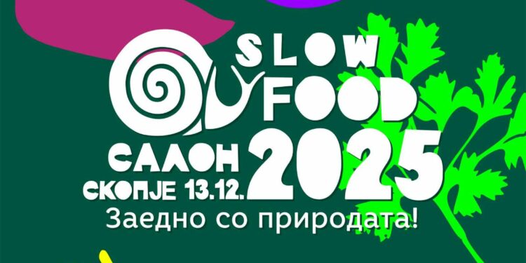 Слоу Фуд Салон 2025: ЗАЕДНО СО ПРИРОДАТА!