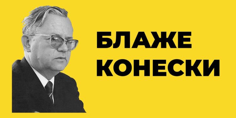 Милчо Јованоски: ЗОШТО ГО САКАМ КОНЕСКИ?