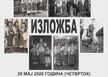 Фото изложба „Малесија низ старите фотографии