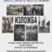 Фото изложба „Малесија низ старите фотографии