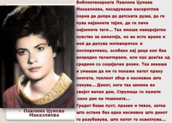 Утре во Струмица, ќе биде доделена наградата  за библиотекари на годината за 2025 „Павлина Цунева Маказлиева“