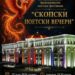Се одржаа третите “Скопски поетски вечери”