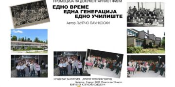 Премиера на најновиот документарен филм на нашиот Љупчо Паункоски
